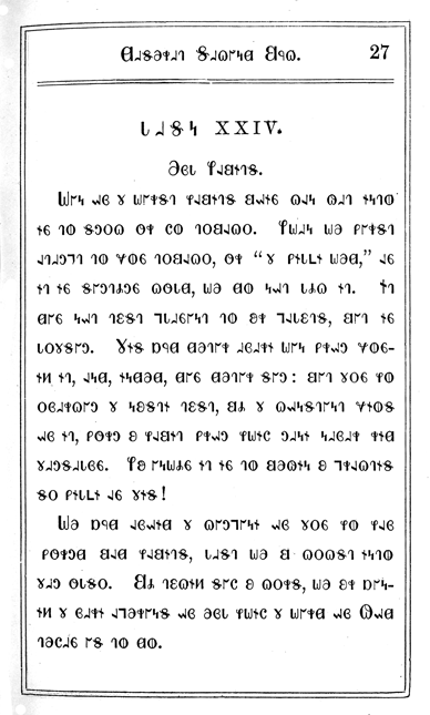 Deseret Alphabet Primer